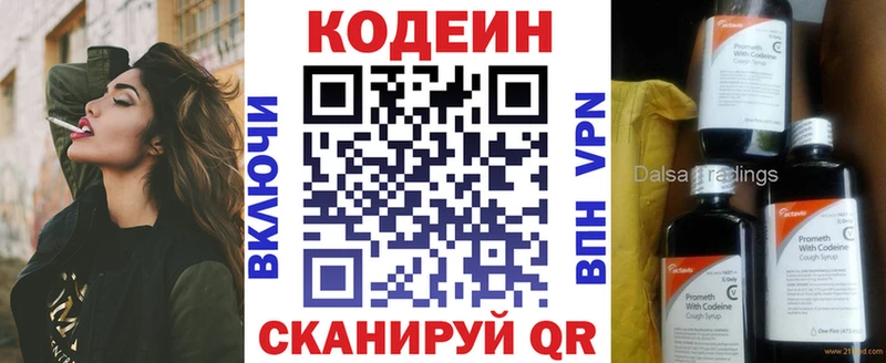 Codein напиток Lean (лин)  Комсомольск 